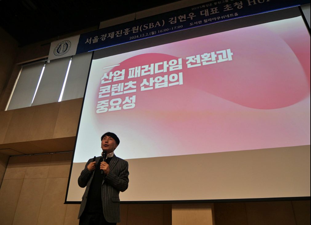 한국외대 대학일자리플러스본부, 김현우 서울경제진흥원 대표 초청 ‘2024 HUFS 특강’ 개최 대표이미지