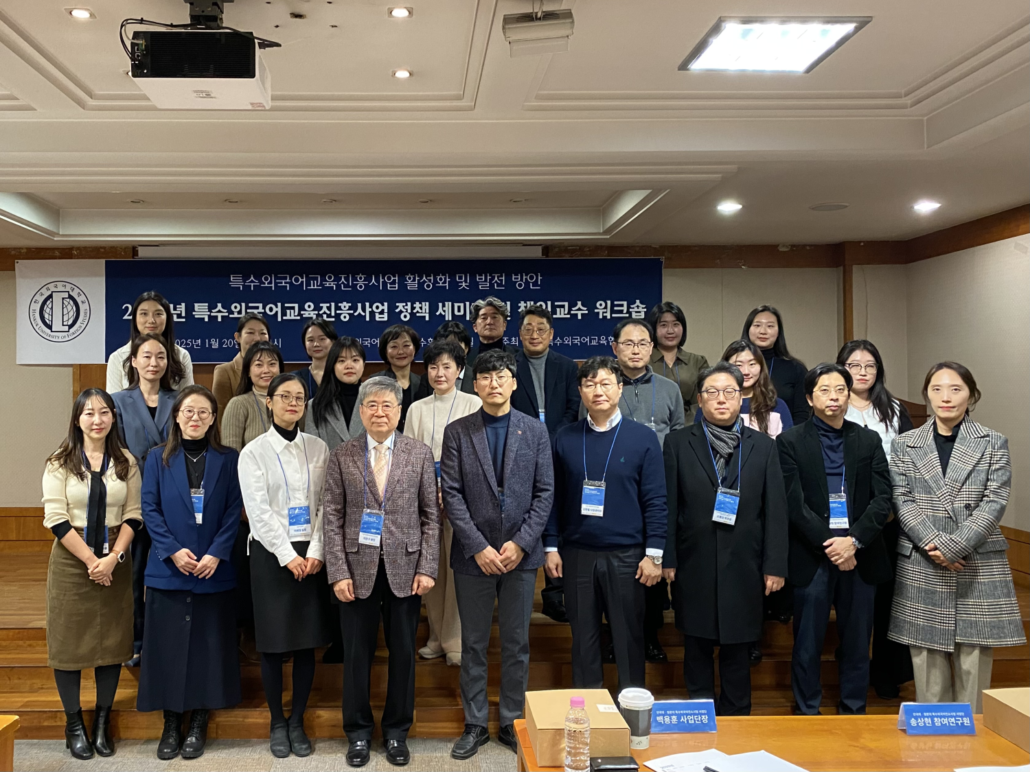 한국외대 특수외국어교육진흥원, ‘2025년 특수외국어교육진흥사업 정책 세미나’ 개최 대표이미지