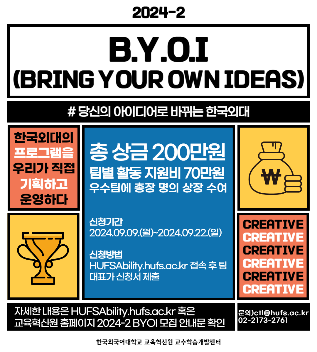 2024-2학기 Bring Your Own Ideas(BYOI) 대표이미지