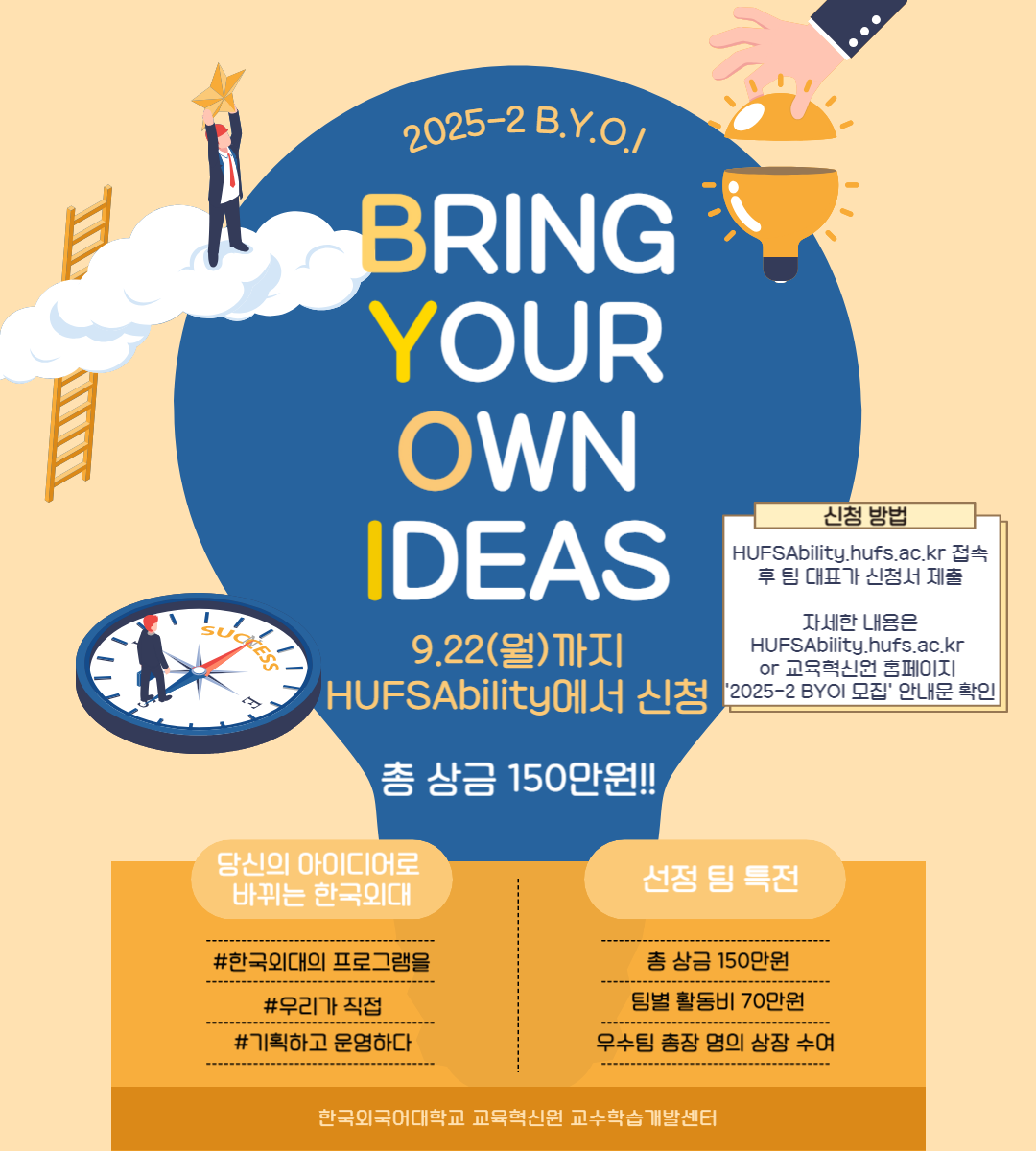 2025-2 Bring Your Own Ideas (BYOI) 대표이미지