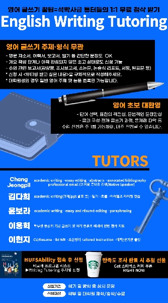 HUFS English Writing Tutoring 대표이미지