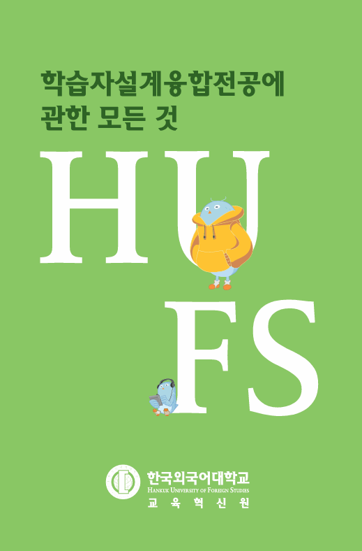 2026학년도 상반기 학습자설계융합전공 설명회 대표이미지