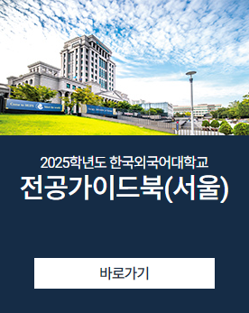 2025전공가이드북_서울